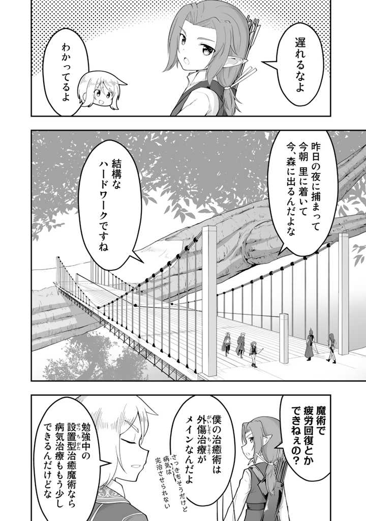 世界樹の下から始める半竜少女と僕の無双ライフ 第14.2話 - Page 9