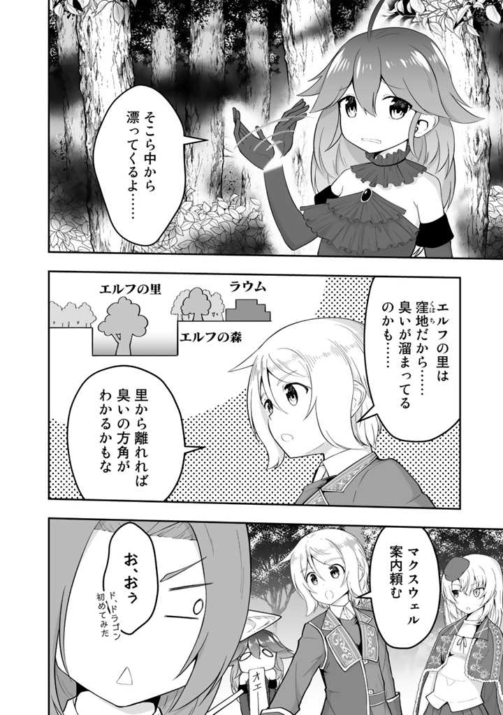 世界樹の下から始める半竜少女と僕の無双ライフ 第15.1話 - Page 4