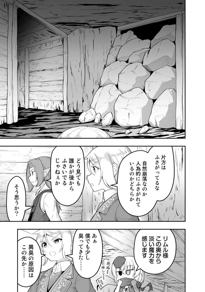 世界樹の下から始める半竜少女と僕の無双ライフ 第15.1話 - Page 7