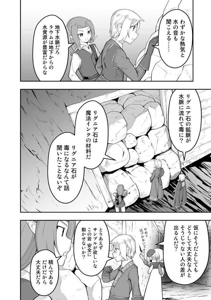 世界樹の下から始める半竜少女と僕の無双ライフ 第15.1話 - Page 8