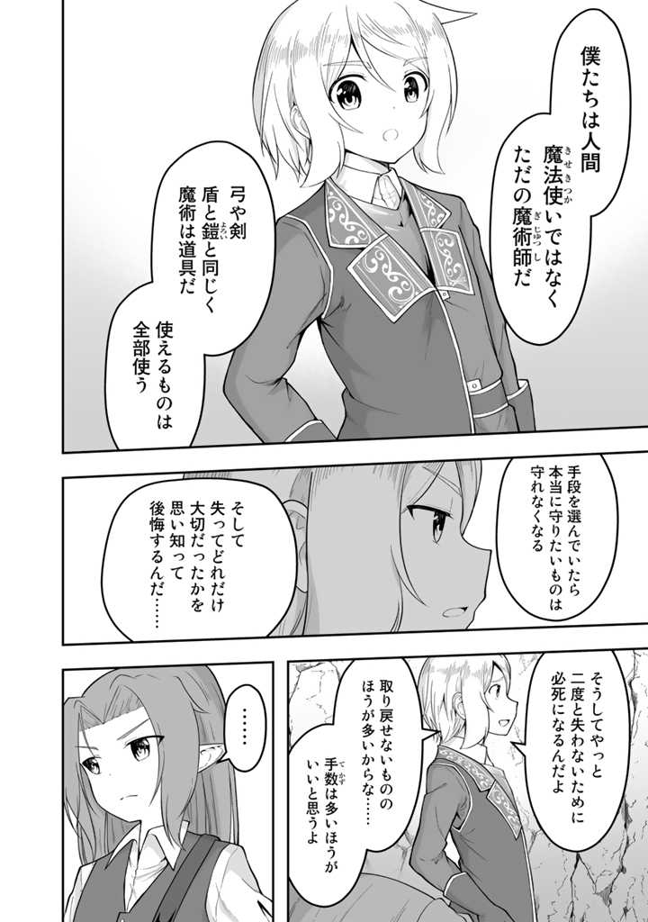 世界樹の下から始める半竜少女と僕の無双ライフ 第15.2話 - Page 4