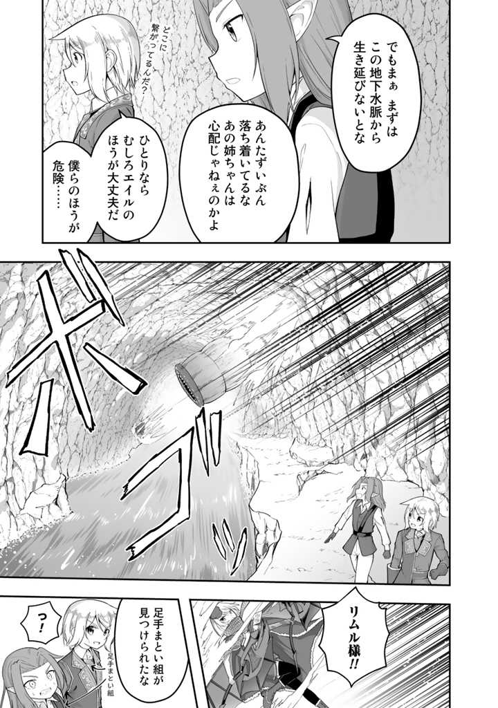 世界樹の下から始める半竜少女と僕の無双ライフ 第15.2話 - Page 5