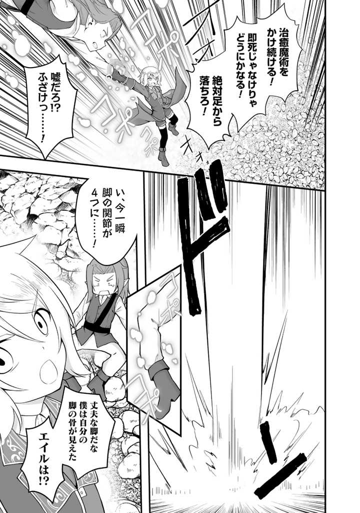 世界樹の下から始める半竜少女と僕の無双ライフ 第15.2話 - Page 9