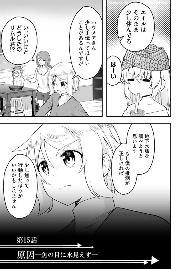 世界樹の下から始める半竜少女と僕の無双ライフ 第15.2話 - Page 17