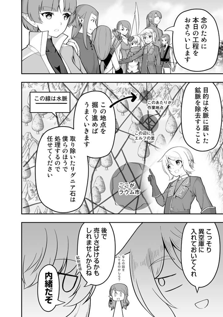 世界樹の下から始める半竜少女と僕の無双ライフ 第16.1話 - Page 8