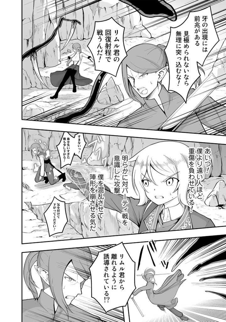 世界樹の下から始める半竜少女と僕の無双ライフ 第16.2話 - Page 8