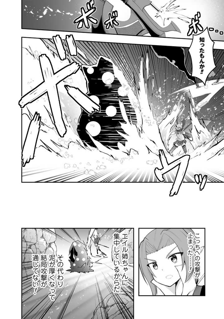 世界樹の下から始める半竜少女と僕の無双ライフ 第17.1話 - Page 4