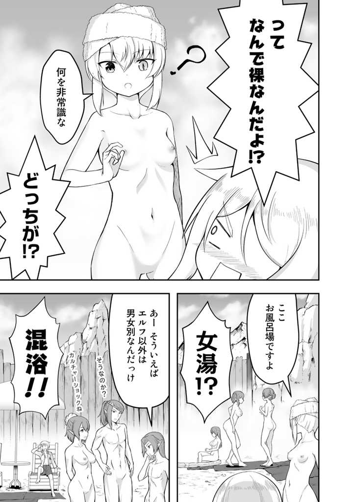 世界樹の下から始める半竜少女と僕の無双ライフ 第17.1話 - Page 11