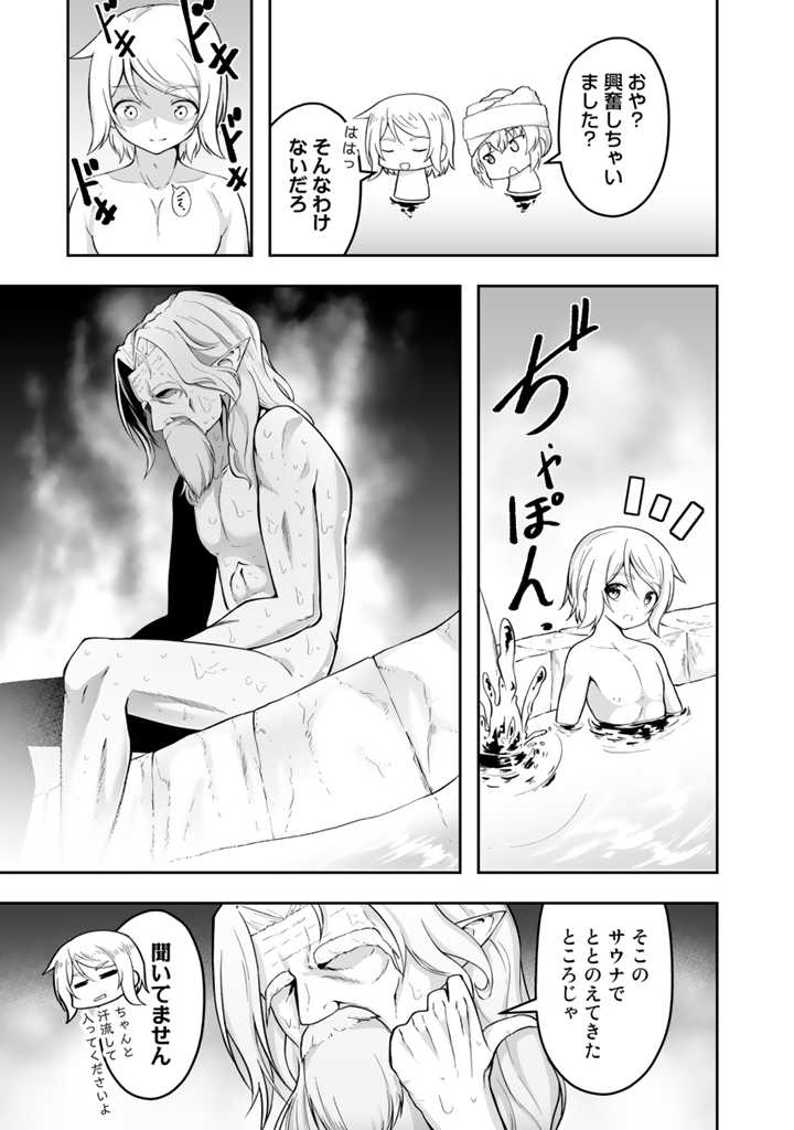 世界樹の下から始める半竜少女と僕の無双ライフ 第17.2話 - Page 5