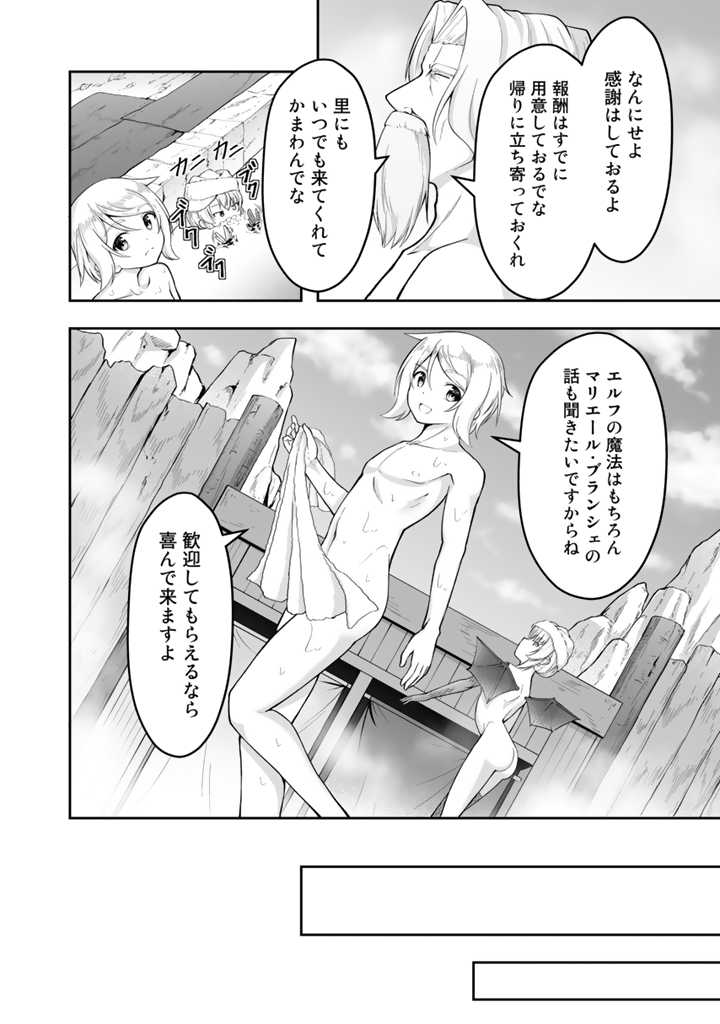 世界樹の下から始める半竜少女と僕の無双ライフ 第17.2話 - Page 8