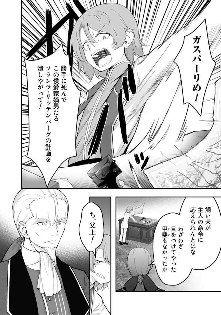 世界樹の下から始める半竜少女と僕の無双ライフ 第18話 - Page 2