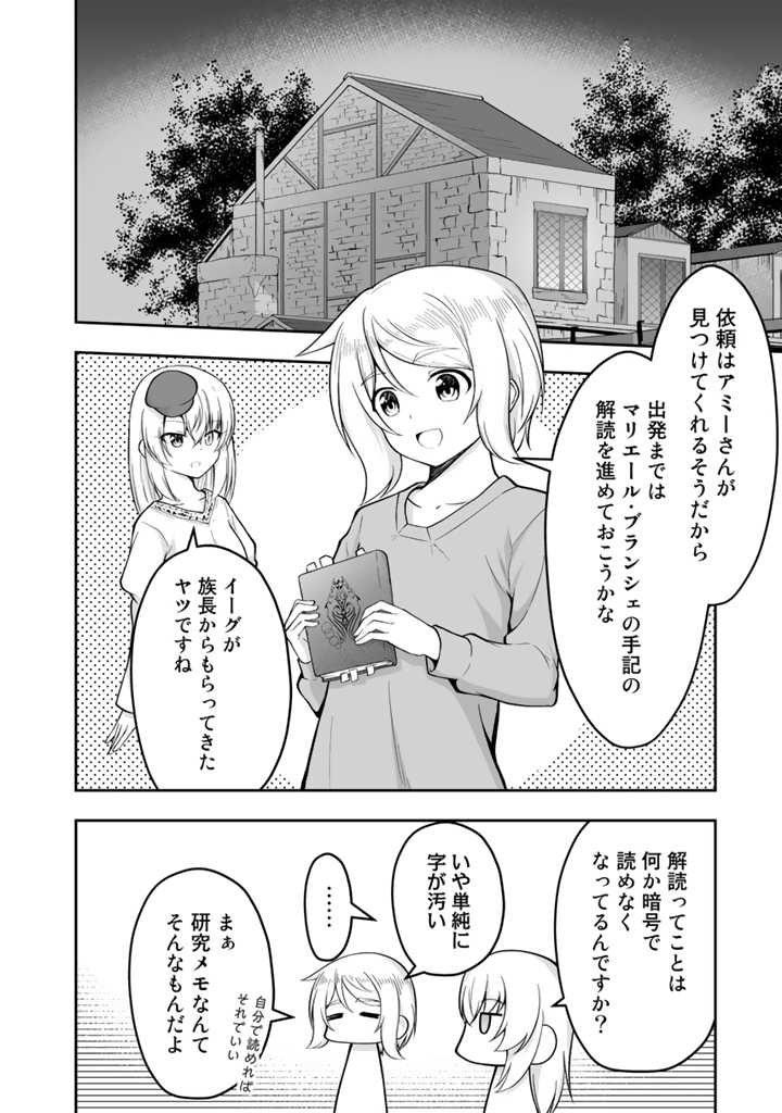 世界樹の下から始める半竜少女と僕の無双ライフ 第18話 - Page 10