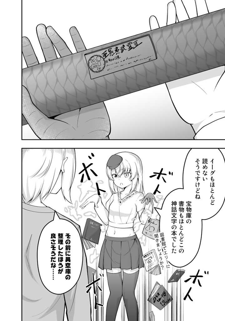 世界樹の下から始める半竜少女と僕の無双ライフ 第18話 - Page 12