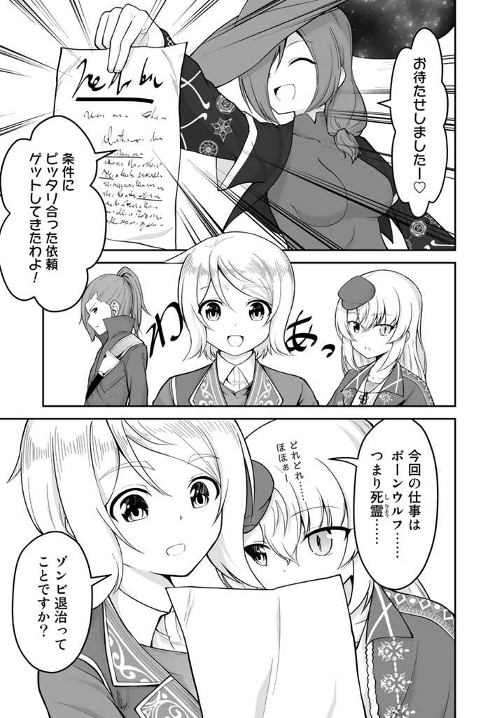 世界樹の下から始める半竜少女と僕の無双ライフ 第19.1話 - Page 1