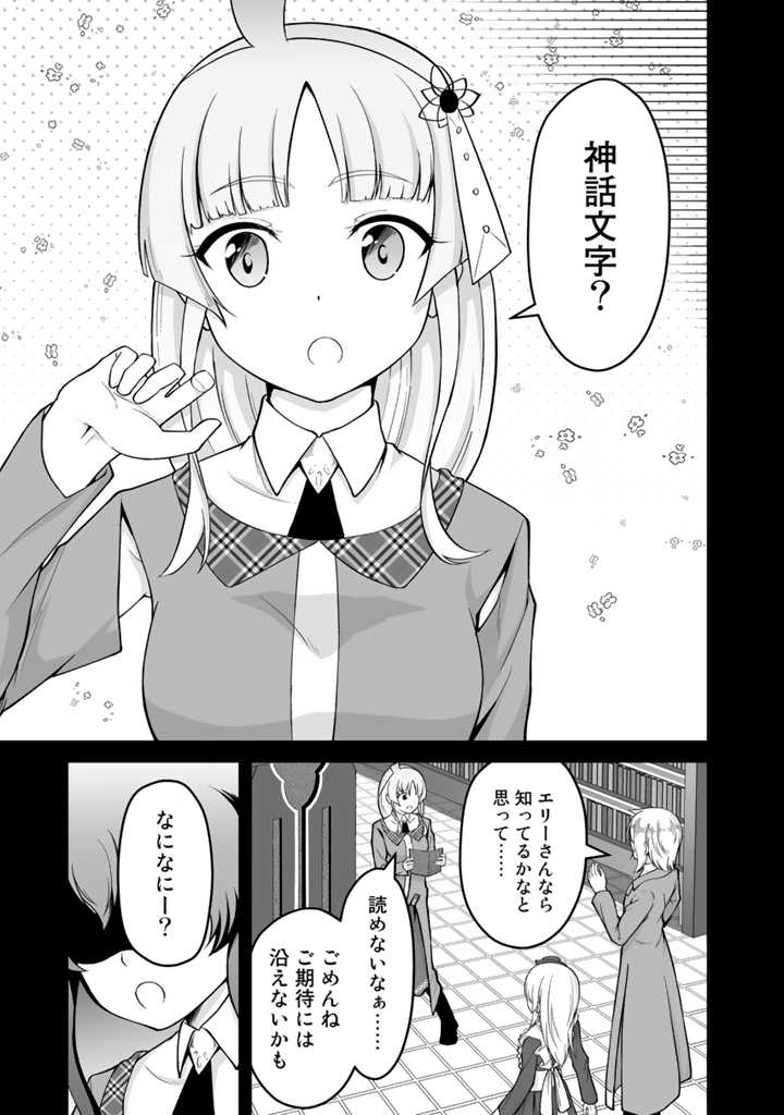 世界樹の下から始める半竜少女と僕の無双ライフ 第19.1話 - Page 5