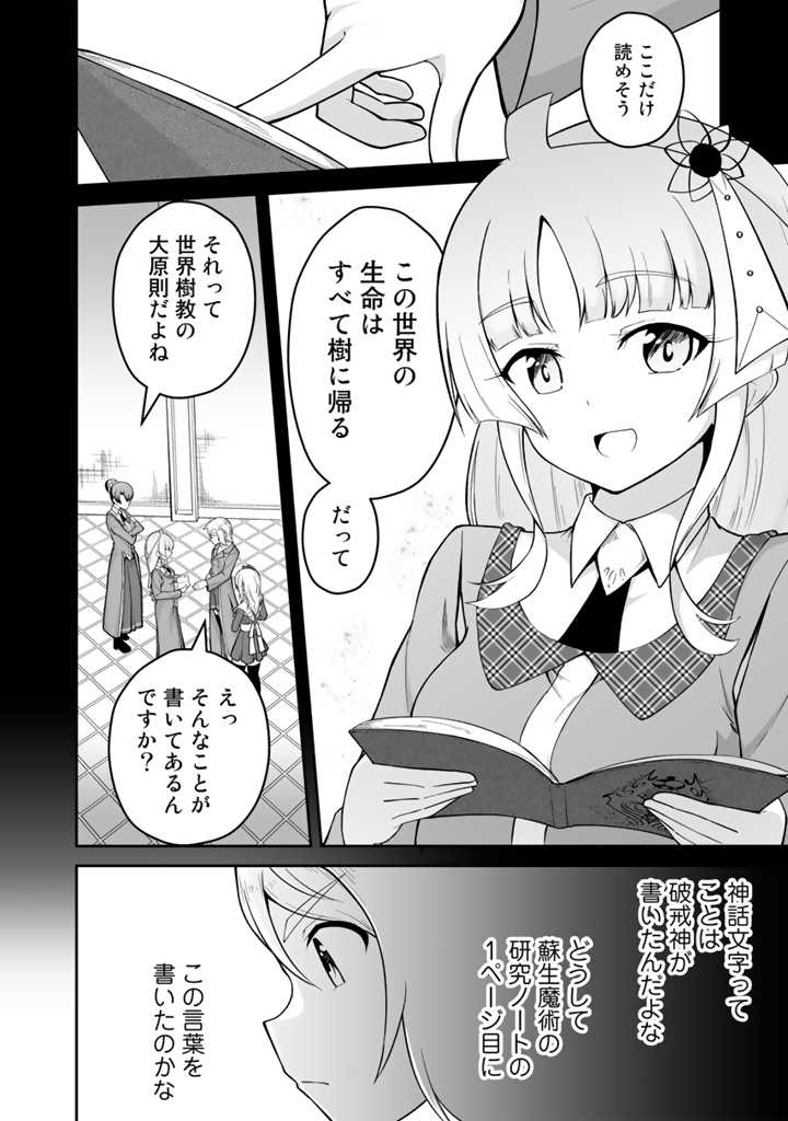 世界樹の下から始める半竜少女と僕の無双ライフ 第19.1話 - Page 10