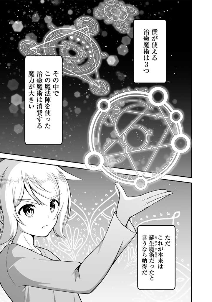 世界樹の下から始める半竜少女と僕の無双ライフ 第19.1話 - Page 11