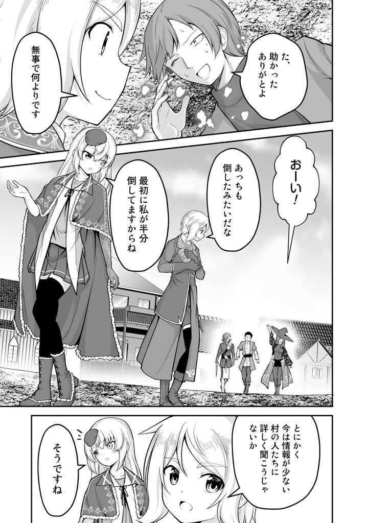 世界樹の下から始める半竜少女と僕の無双ライフ 第19.2話 - Page 9