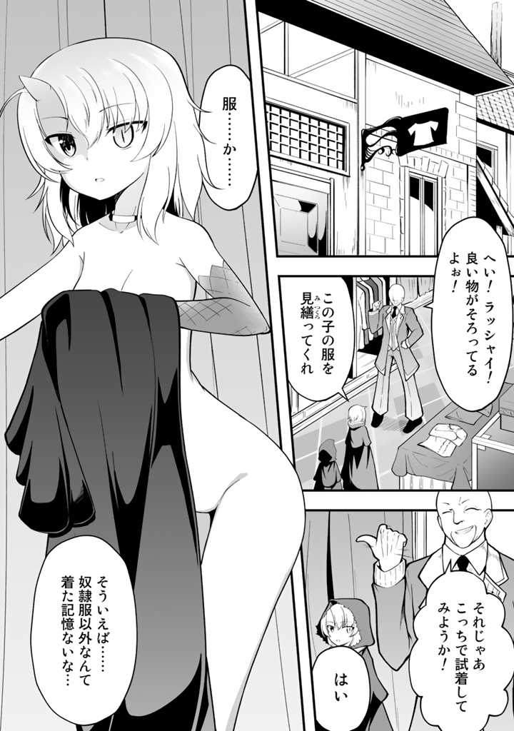 世界樹の下から始める半竜少女と僕の無双ライフ 第2話 - Page 10