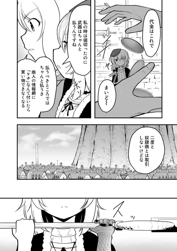 世界樹の下から始める半竜少女と僕の無双ライフ 第2話 - Page 16