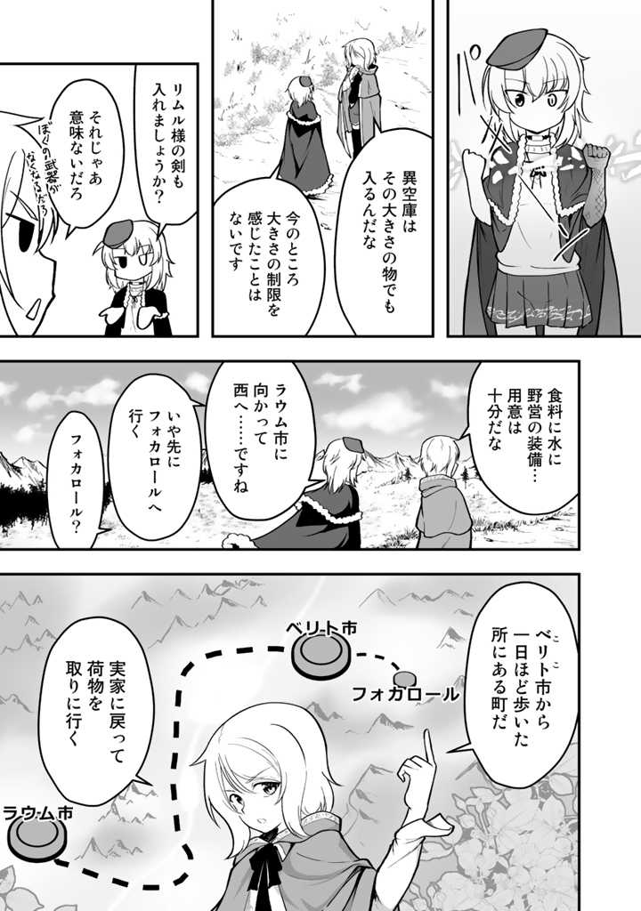 世界樹の下から始める半竜少女と僕の無双ライフ 第2話 - Page 17