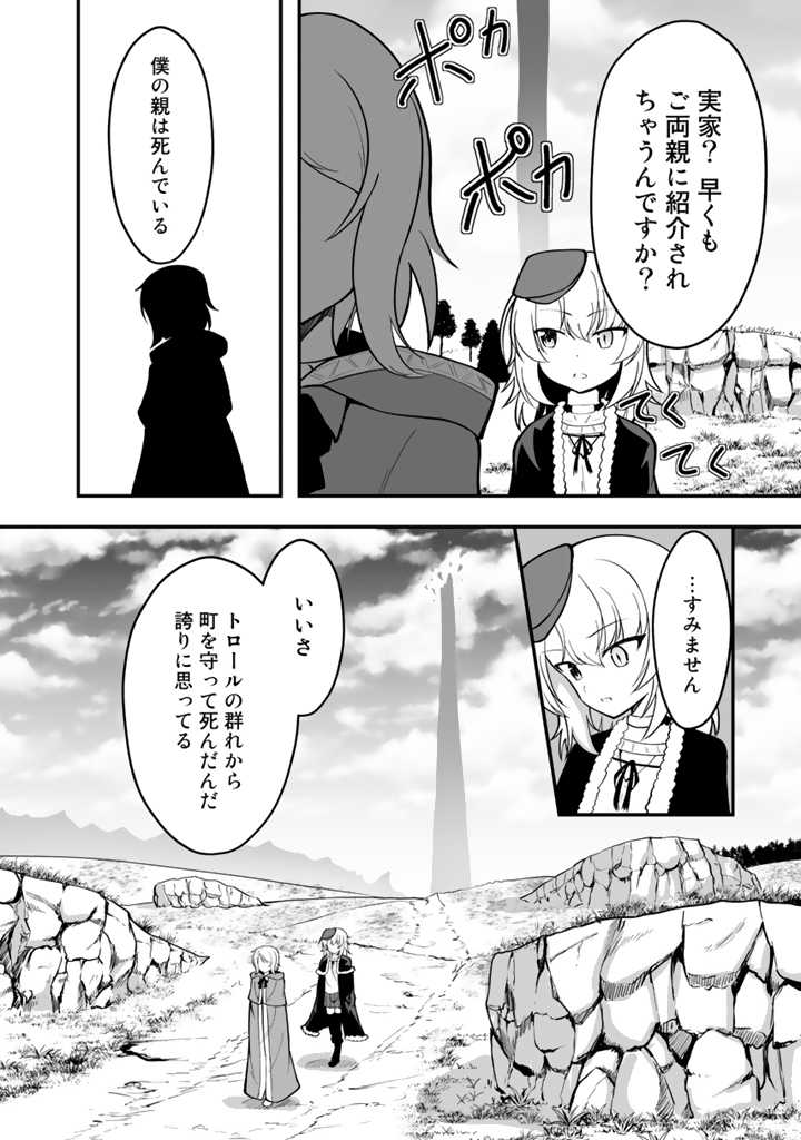 世界樹の下から始める半竜少女と僕の無双ライフ 第2話 - Page 18