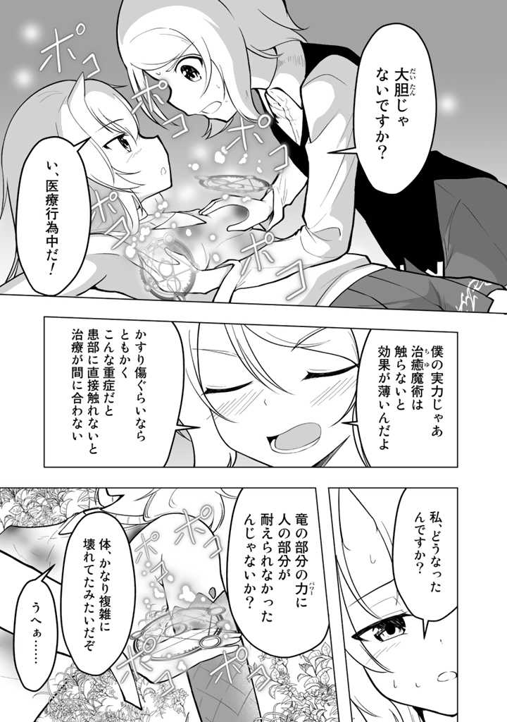 世界樹の下から始める半竜少女と僕の無双ライフ 第2話 - Page 31