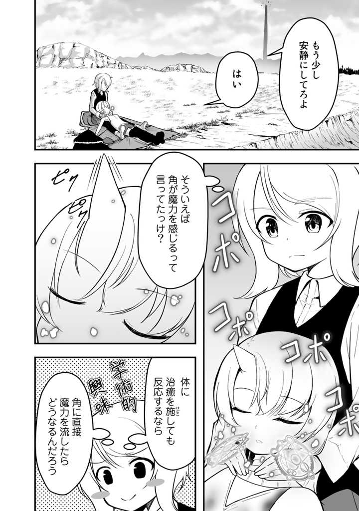 世界樹の下から始める半竜少女と僕の無双ライフ 第2話 - Page 32