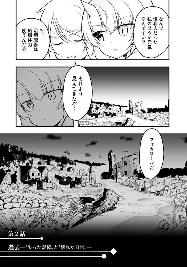 世界樹の下から始める半竜少女と僕の無双ライフ 第2話 - Page 35