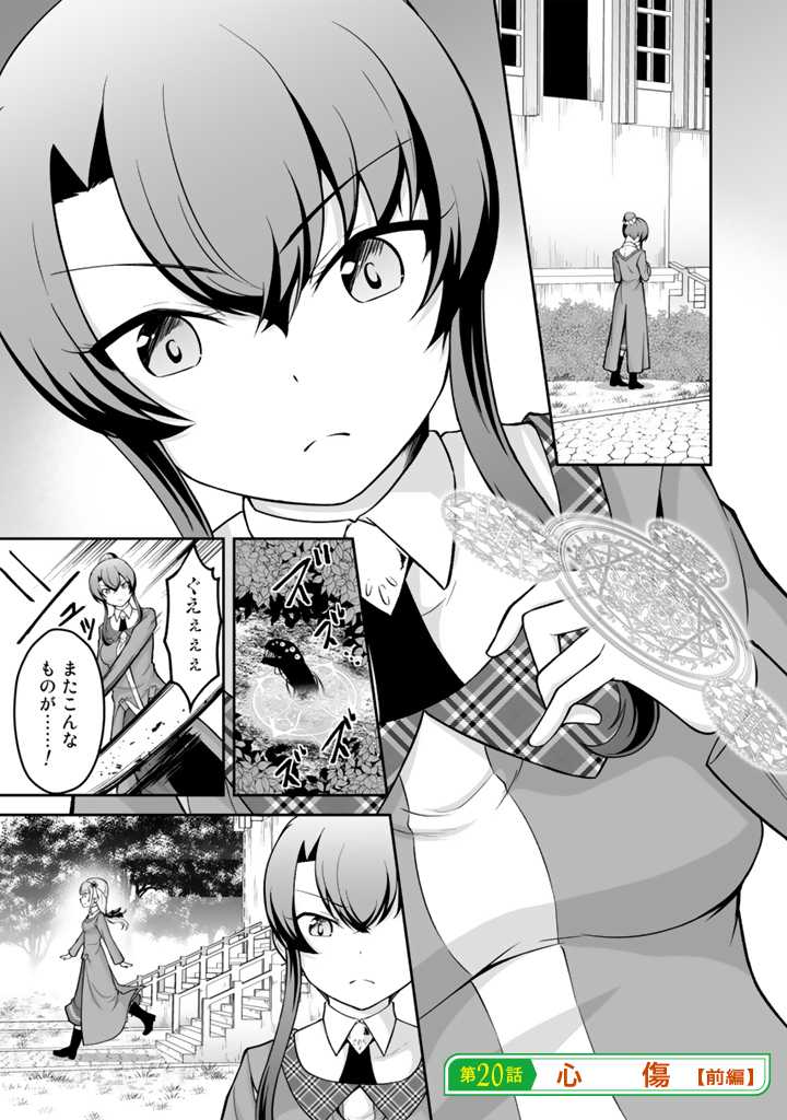 世界樹の下から始める半竜少女と僕の無双ライフ 第20.1話 - Page 1