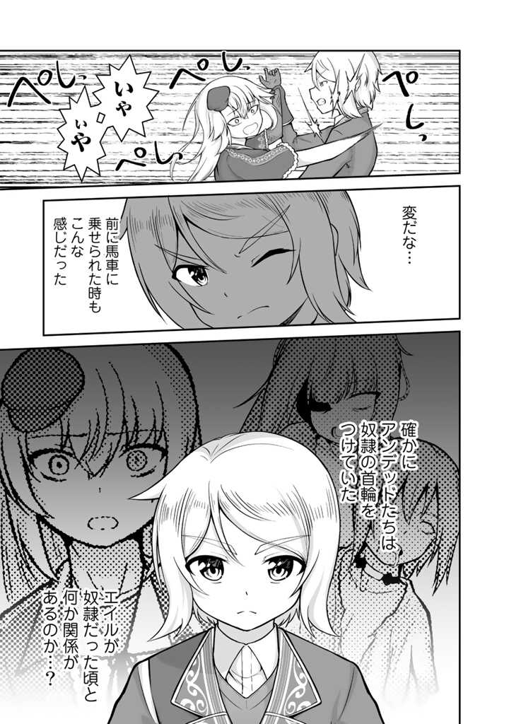 世界樹の下から始める半竜少女と僕の無双ライフ 第20.2話 - Page 3