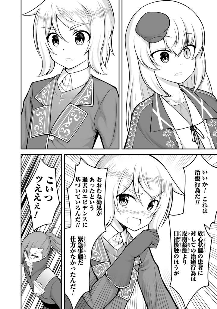 世界樹の下から始める半竜少女と僕の無双ライフ 第20.2話 - Page 12