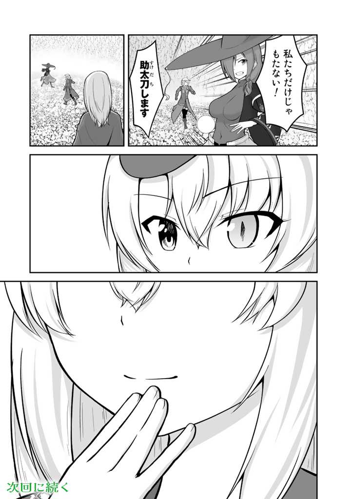 世界樹の下から始める半竜少女と僕の無双ライフ 第20.2話 - Page 13