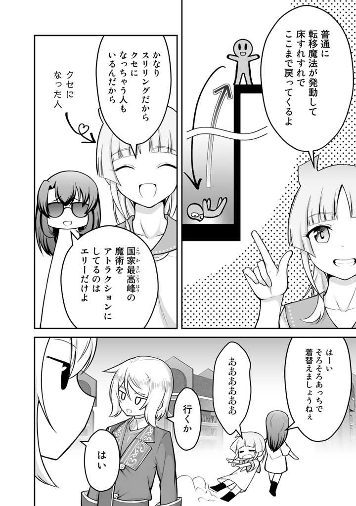 世界樹の下から始める半竜少女と僕の無双ライフ 第21.1話 - Page 12