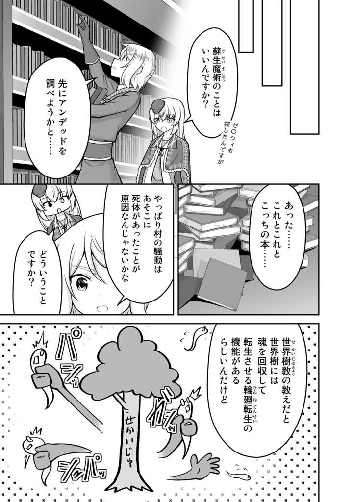 世界樹の下から始める半竜少女と僕の無双ライフ 第21.1話 - Page 15