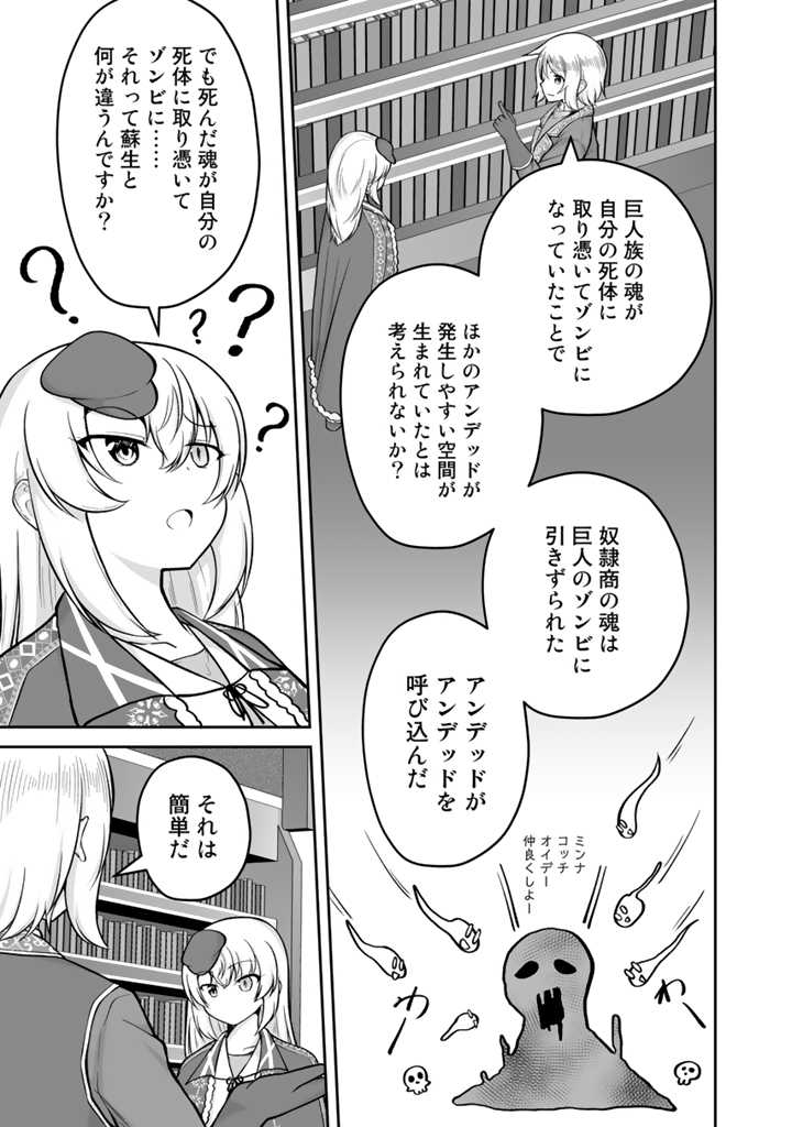 世界樹の下から始める半竜少女と僕の無双ライフ 第21.1話 - Page 17