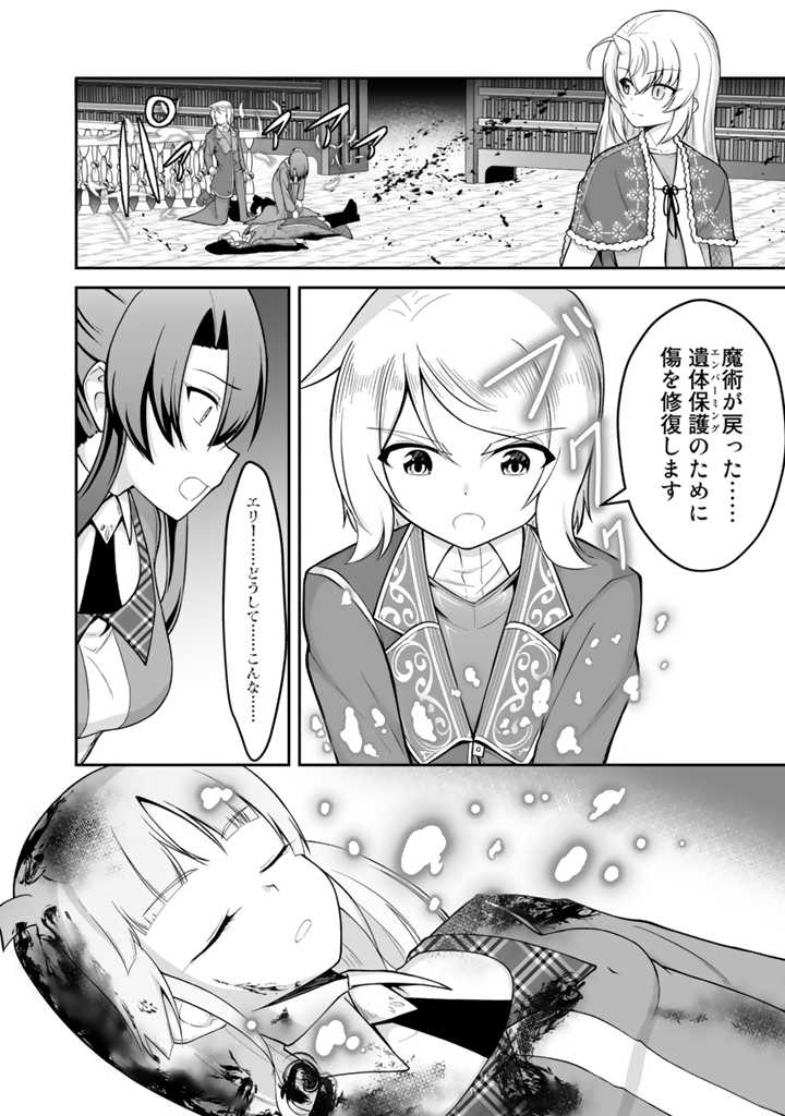 世界樹の下から始める半竜少女と僕の無双ライフ 第22.1話 - Page 7