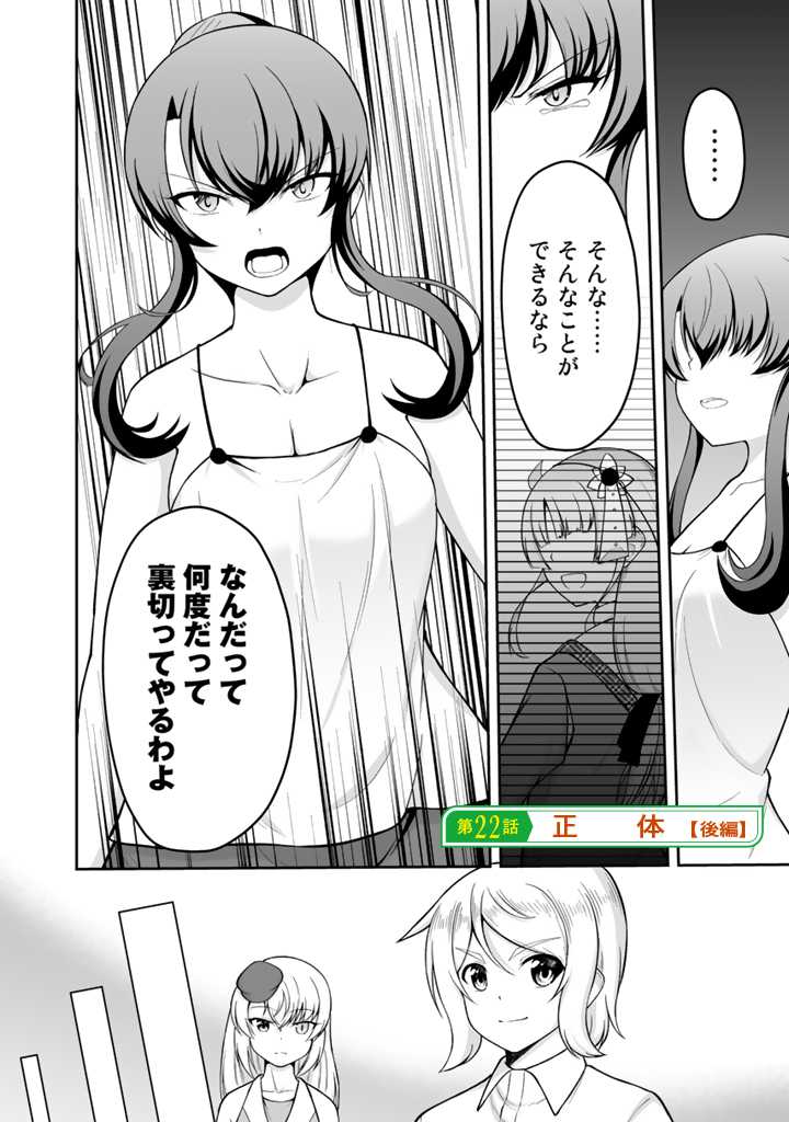 世界樹の下から始める半竜少女と僕の無双ライフ 第22.2話 - Page 1