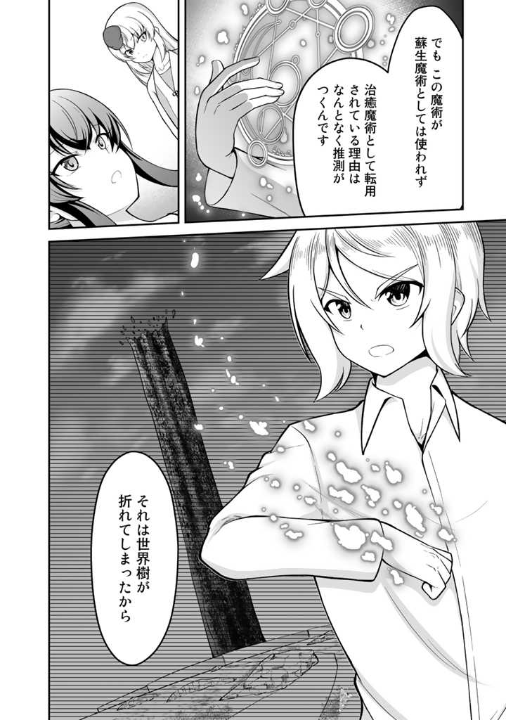 世界樹の下から始める半竜少女と僕の無双ライフ 第22.2話 - Page 3