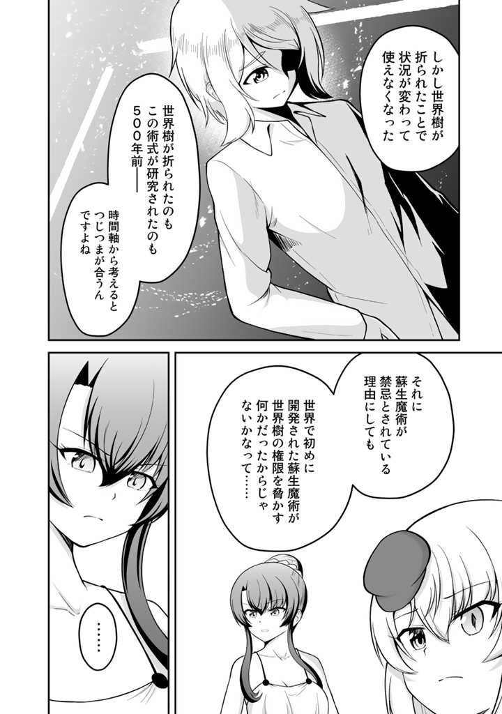 世界樹の下から始める半竜少女と僕の無双ライフ 第22.2話 - Page 5