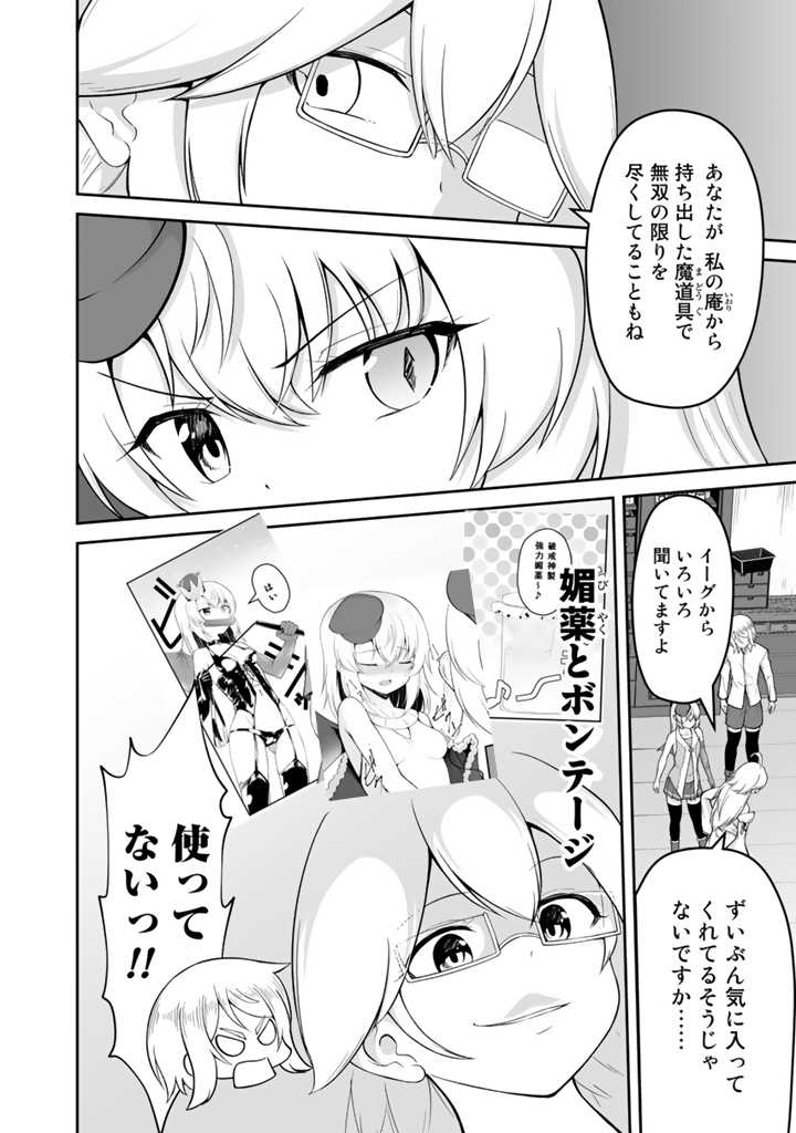 世界樹の下から始める半竜少女と僕の無双ライフ 第23.1話 - Page 4