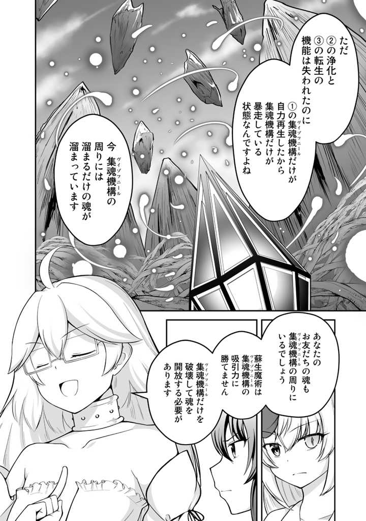 世界樹の下から始める半竜少女と僕の無双ライフ 第23.1話 - Page 10