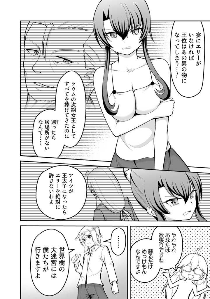 世界樹の下から始める半竜少女と僕の無双ライフ 第23.2話 - Page 3