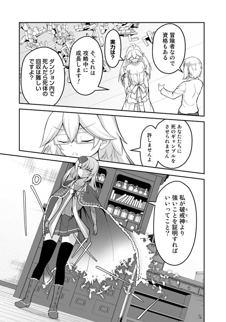 世界樹の下から始める半竜少女と僕の無双ライフ 第23.2話 - Page 4