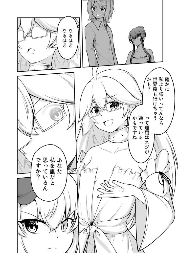 世界樹の下から始める半竜少女と僕の無双ライフ 第23.2話 - Page 5