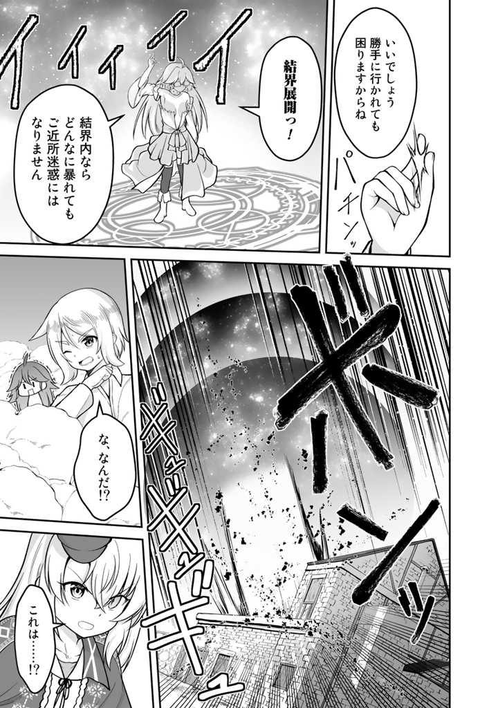 世界樹の下から始める半竜少女と僕の無双ライフ 第23.2話 - Page 6