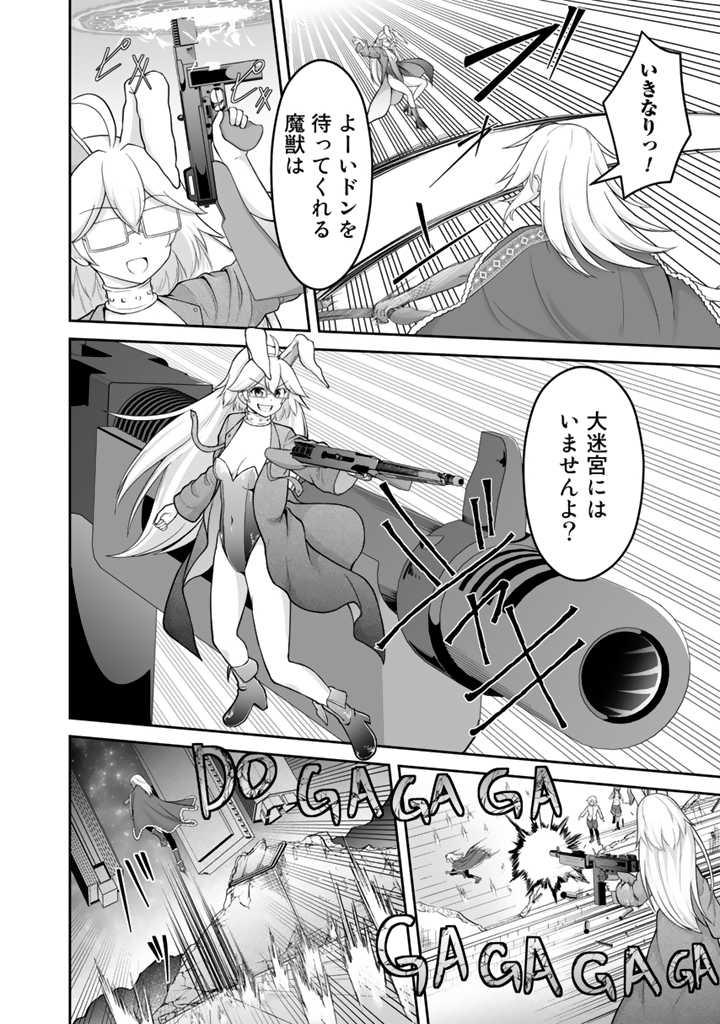 世界樹の下から始める半竜少女と僕の無双ライフ 第23.2話 - Page 11