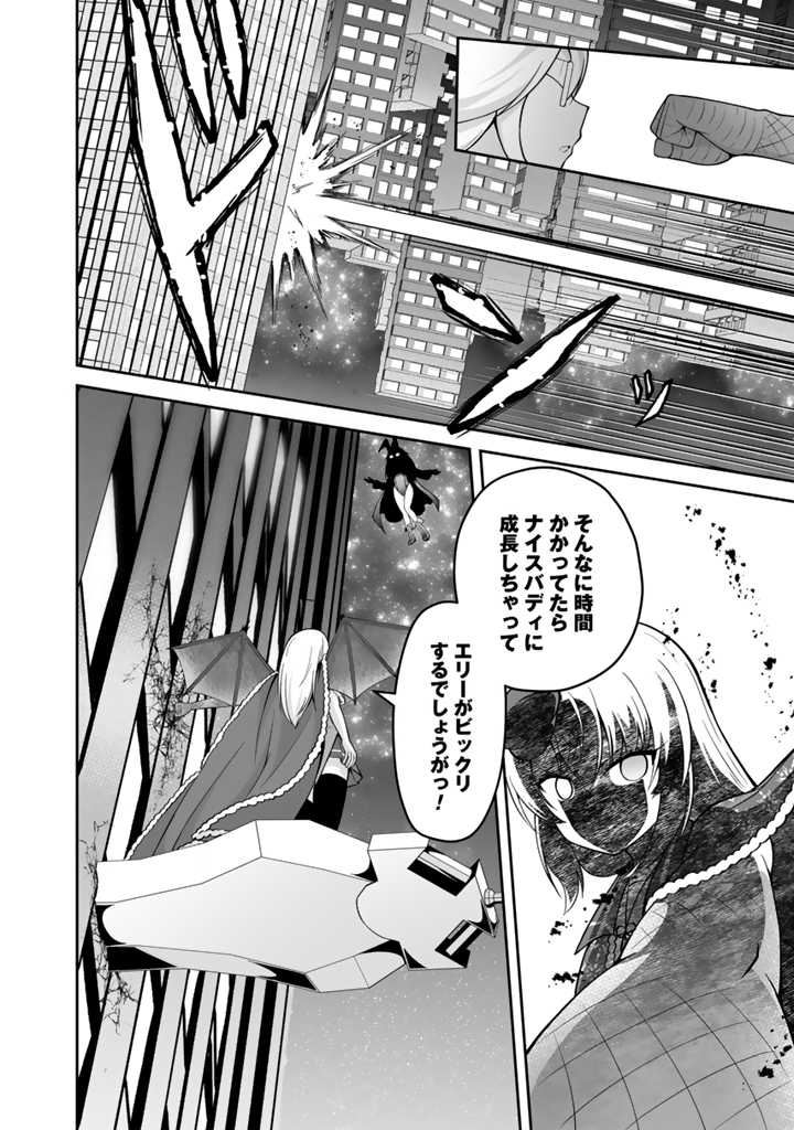 世界樹の下から始める半竜少女と僕の無双ライフ 第23.3話 - Page 3