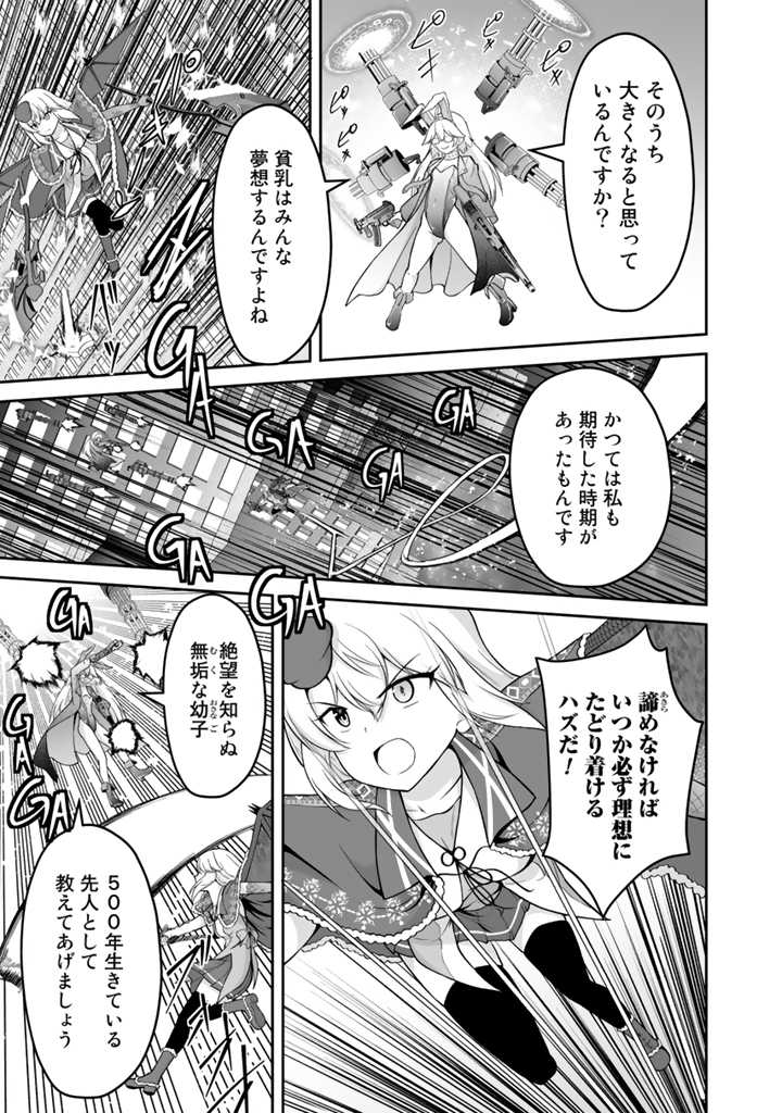 世界樹の下から始める半竜少女と僕の無双ライフ 第23.3話 - Page 4