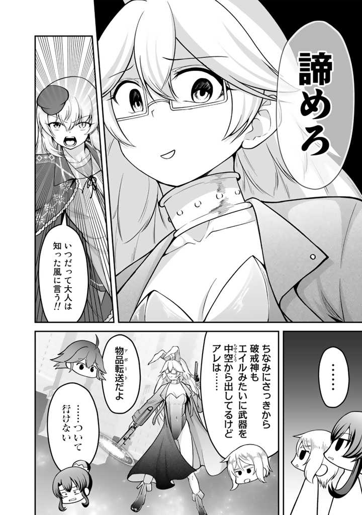 世界樹の下から始める半竜少女と僕の無双ライフ 第23.3話 - Page 5